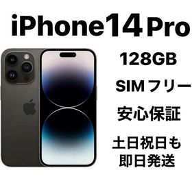 『超美品』iPhone 14PRO 128GB SIMフリーバッテリー純正100%