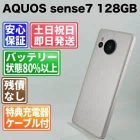 バッテリー良好 AQUOS sense7 128GB ライトカッパー SIMフリー(simロック解除済) 白ロム 中古 本体 動作確認済 【最短送料無料】 J-131