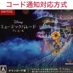 ディズニー ミュージックパレード アンコール ダウンロード版