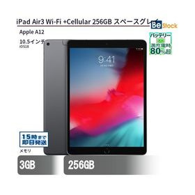 中古 タブレット iPad Air3 Wi-Fi +Cellular 256GB SIMフリー スペースグレイ 本体 10.5インチ iPadOS Apple アップル 6ヶ月保証
