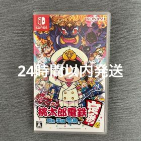 桃太郎電鉄 ～昭和 平成 令和も定番！～ 24時間以内発送