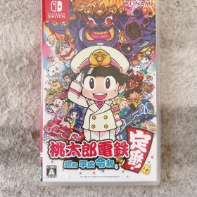 桃太郎電鉄 昭和 平成 令和も定番!