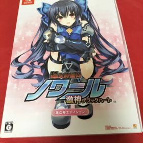 Switch 超女神信仰 ノワール 激神ブラックハート 超女神エディション