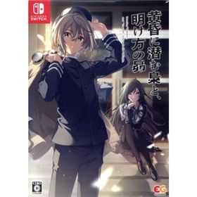 黄昏に潜む梟と、明け方の昴 完全生産限定版／ＮｉｎｔｅｎｄｏＳｗｉｔｃｈ(家庭用ゲームソフト)