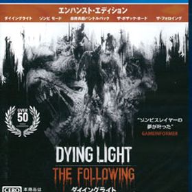 PS4 ダイイングライト：ザ・フォロイング エンハンスト・エディション