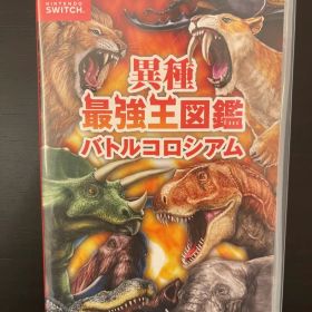 異種最強王図鑑 バトルコロシアム Switch スイッチ ソフト