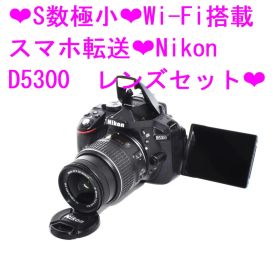 ★S数極小★Wi-Fi搭載 スマホ転送★Nikon D5300 レンズセット★⑤