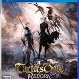 中古PS4ソフト タクティクスオウガ リボーン