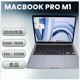 アップル(Apple)のMacBook Pro (13-inch, M1,2020)16GB/512GB(ノートPC)