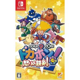 【新品】Switch）ドカポン!怒りの鉄剣 [4595055854013]