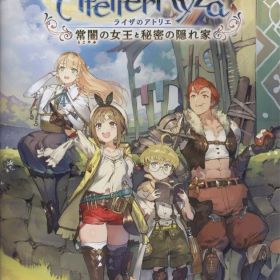 NS ライザのアトリエ 常闇の女王と秘密の隠れ家 通常版