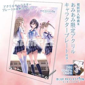 【あみあみ限定特典】【特典】PS4 BLUE REFLECTION 幻に舞う少女の剣 プレミアムボックス