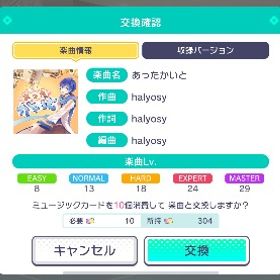 プロセカ引退垢最安値