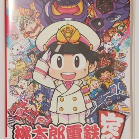 桃太郎電鉄 ～昭和 平成 令和も定番！～