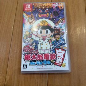 桃太郎電鉄 ～昭和 平成 令和も定番！～
