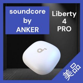 【美品】SoundCore Liberty 4 Pro バッテリー ホワイト