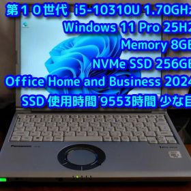 【快速・軽量】 レッツノート CF-SV9 第１０世代 i5 Win11 Pro