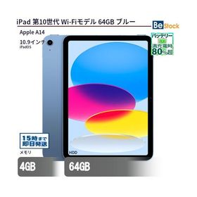中古 タブレット iPad 第10世代 Wi-Fiモデル 64GB 本体 10.9インチ iPadOS Apple アップル 6ヶ月保証