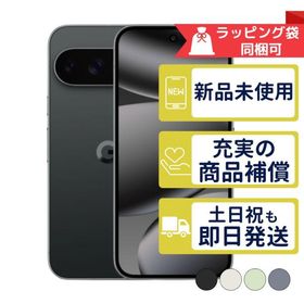 Pixel 10 Pro 256GB Google SIMフリー 新品・未使用 本体 SIMフリー版or判定○品