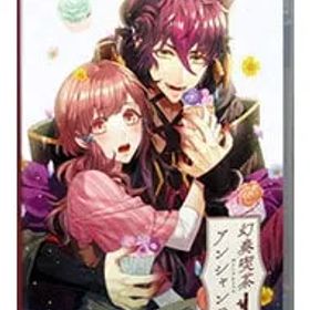 Switch／幻奏喫茶アンシャンテ