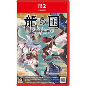 【送料無料】【新品】龍の国 ルーンファクトリー Nintendo Switch 2 Edition -Nintendo Switch2【マーベラス】