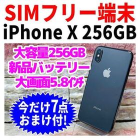 SIMフリー iPhoneX 256GB 1487 スペースグレイ 新品電池