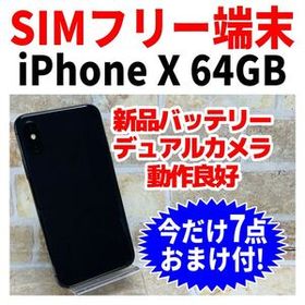 SIMフリー iPhoneX 64GB 1478 スペースグレイ 新品電池