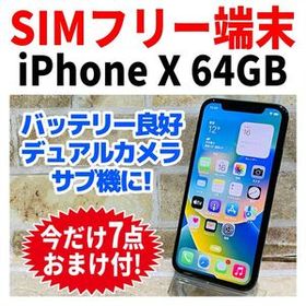 SIMフリー iPhoneX 64GB 1432 スペースグレイ 電池良好