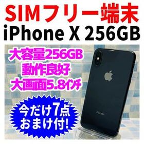 SIMフリー iPhoneX 256GB 1429 スペースグレイ バッテリー良好