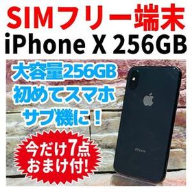 SIMフリー iPhoneX 256GB 1472 スペースグレイ 電池良好