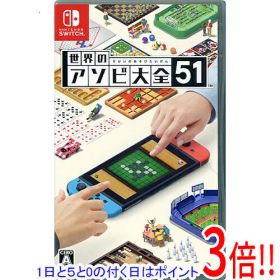 【1日と5.0のつく日、18日はポイント3倍！】【中古】世界のアソビ大全51 Nintendo Switch