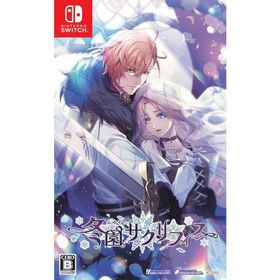 【新品】Switch 冬園サクリフィス
