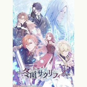 【新品】Switch 冬園サクリフィス 特装版