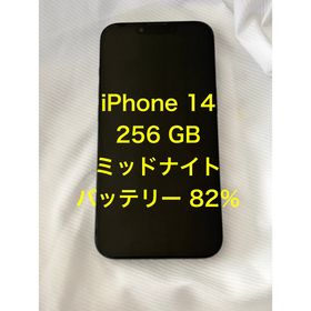 アップル(Apple)のiPhone14 256GB ミッドナイトSIMフリー本体セット(スマートフォン本体)