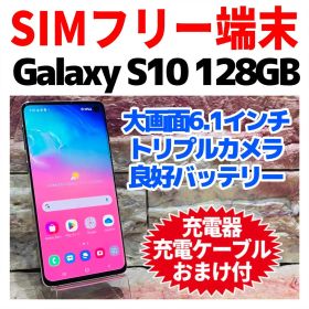 SIMフリー Galaxy S10 128GB プリズムホワイト 電池良好
