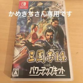 Switch 三国志14 withパワーアップキット