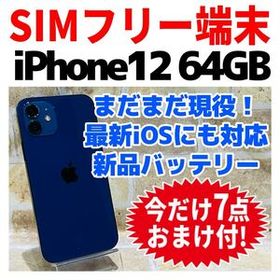 SIMフリー iPhone12 64GB 1453 ブルー 新品電池