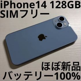 iPhone14 128GB ブルー SIMフリー 極美品