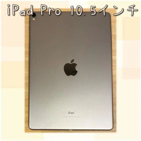 iPad Pro 10.5インチ