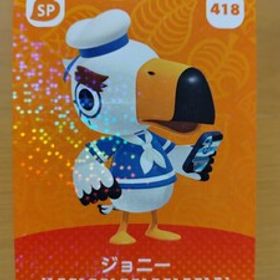 送料無料 どうぶつの森 amiboカード 第５弾 418 ジョニー あつ森 アミーボ 新品