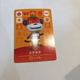 どうぶつの森amiiboカード エテキチ 396