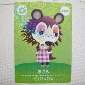 どうぶつの森 amiboカード 第５弾 409 あさみ あつ森 アミーボ 新品 【他カード同梱OK】