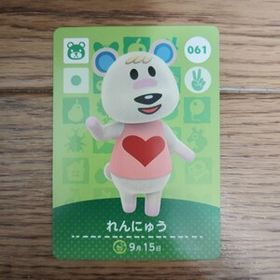 「amiiboカード 061 れんにゅう どうぶつの森」