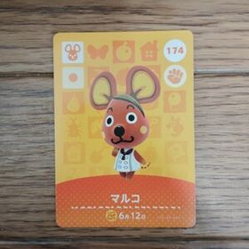 「amiiboカード 174 マルコ どうぶつの森」