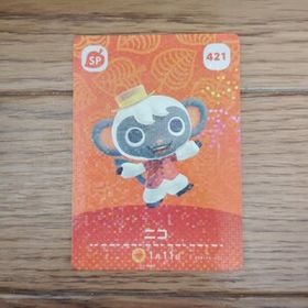 「amiiboカード 421 ニコ どうぶつの森」
