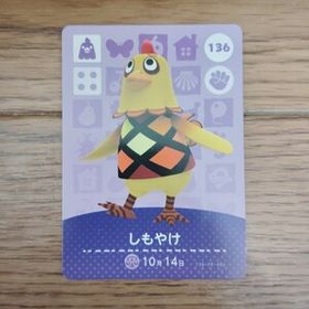 「amiiboカード 136 しもやけ どうぶつの森」