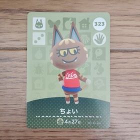 「amiiboカード 323 ちょい どうぶつの森」