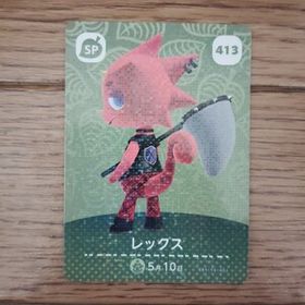 「amiiboカード 413 レックス どうぶつの森」