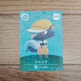 「amiiboカード 415 シャンク どうぶつの森」