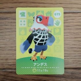 「amiiboカード 075 アンデス どうぶつの森」